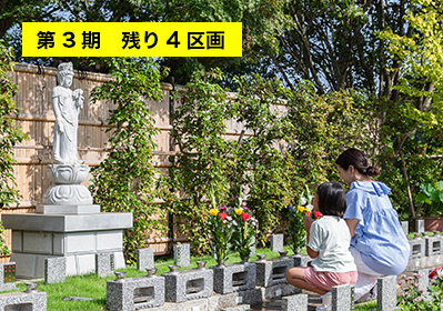 樹木葬「蓮華」3